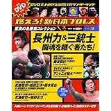 燃えろ!新日本プロレス vol.3 2011年 11/24号[分冊百科]