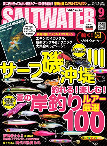 SALTWATER(ソルトウォーター) 2017年09月号