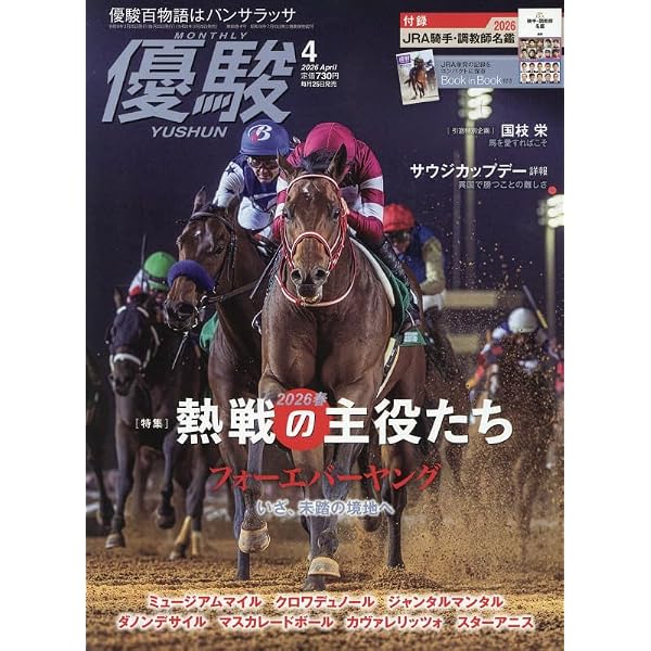 Amazon.co.jp: 優駿 (12号) : 本