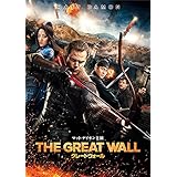 グレートウォール [DVD]