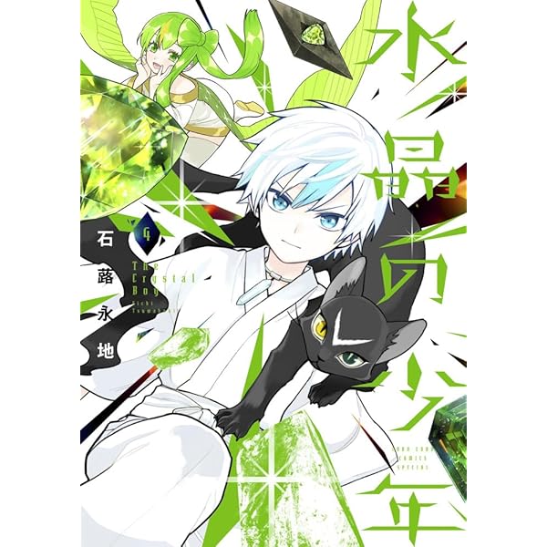 Amazon.co.jp: 水晶の少年 (2) (コロコロコミックス) : 石蕗 永地