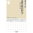 近代政治哲学:自然・主権・行政 (ちくま新書)