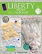 リバティプリントでハンドメイド 72号 [分冊百科] (キット付)
