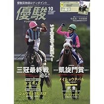 Amazon.co.jp: 優駿 (10号) : 本