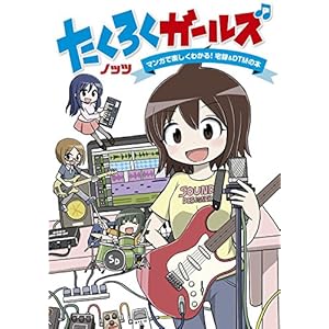 たくろくガールズ たくろくガールズ