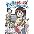 ノッツ「たくろくガールズ ~マンガで楽しくわかる! 宅録&DTMの本~」
