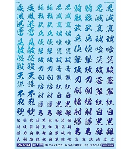 236.漢字「侍」◆スプレーアート額縁はつきません。m(._.)m ヨドバシ.com - MYKデザイン エムワイケーデザイン GM-328 GM