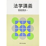 法学講義