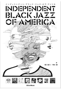 和ジャズ・ディスク・ガイド Japanese Jazz 1950s-1980s | 塙 耕記