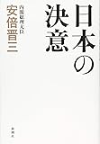 日本の決意
