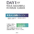 今日から法務パーソン