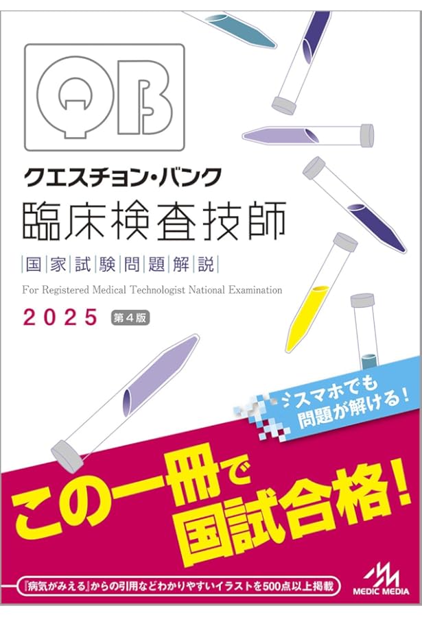 臨床検査技師黒本2025.2024と関数電卓 臨床検査技師黒本2025.2024と関数電卓