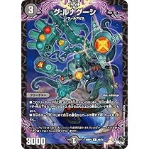 Amazon.co.jp: デュエルマスターズ DM23RP1 18/74 グ