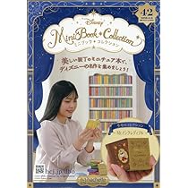 ディズニー 映画 パンフレット 冊子 雑誌 本 Amazon.co.jp: ディズニーミニブック・コレクション全国版(41) 2025年