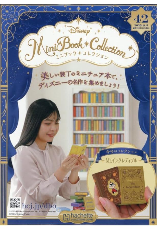 Amazon.co.jp: ディズニーミニブック・コレクション全国版(41) 2025年