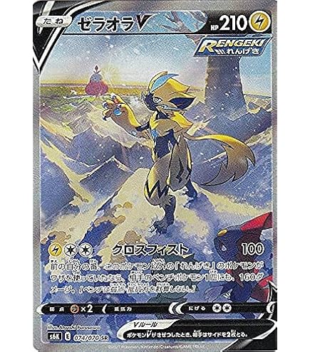 Amazon | ポケモンカードゲーム PK-SPZ-005 ゼラオラV | トレカ 通販