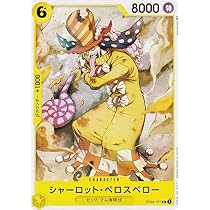 Amazon.co.jp: ワンピースカードゲーム OP04-107 シャーロット 