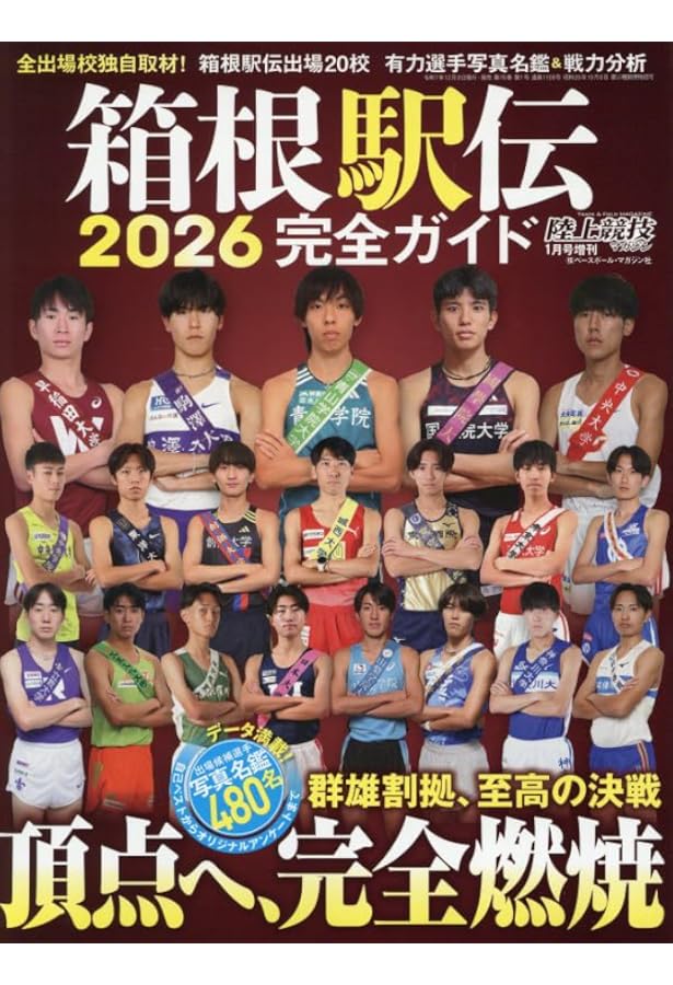 俺たちの箱根駅伝 下 | 池井戸 潤 |本 | 通販 | Amazon