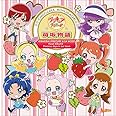 Amazon キラキラ プリキュアアラモード ボーカルアルバム キュアラモード アラカルト アニメソング アニメ ミュージック