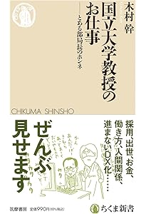 大学改革―自律するドイツ、つまずく日本 (中公新書 2832) | 竹中 亨