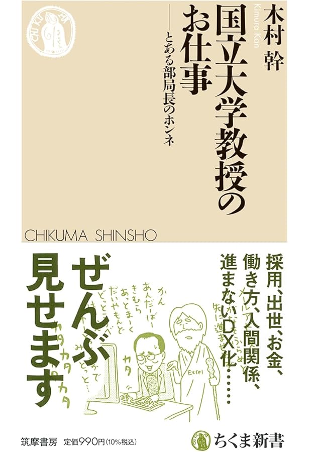 限界の国立大学——法人化20年、何が最高学府を劣化させるのか？ (朝日