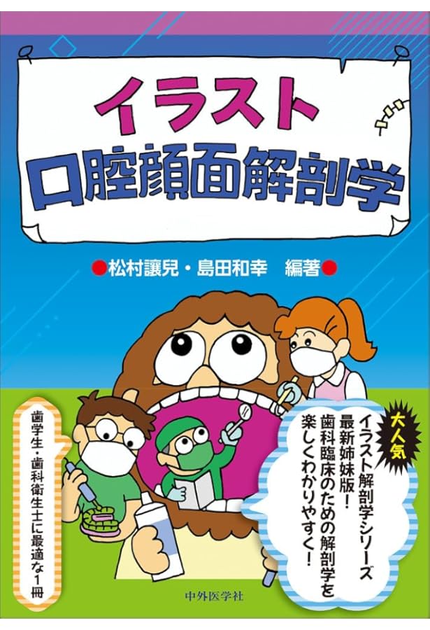 Amazon.co.jp: イラスト解剖学 第10版 : 松村 讓兒: Japanese Books