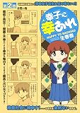 幸子に幸あれ（２） (ヤングマガジンコミックス)