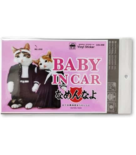 Amazon | ステッカー なめ猫 なめんなよの心得 | シール・ステッカー 