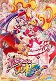魔法つかいプリキュア! 2 (第4話〜第6話)[レンタル落ち]