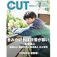 Cut 2022年 12 月号 [雑誌]