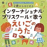 �R�����r�A�L�b�Y 2�΂���͂��߂� �C���^�[�i�V���i���E�v���X�N�[���ŉ̂��������̂���
