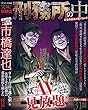 実録! 体験談 刑務所の中 社会的弱者の駆け込み寺 (コアコミックス)