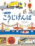 うごかす! めくる! こうじげんば