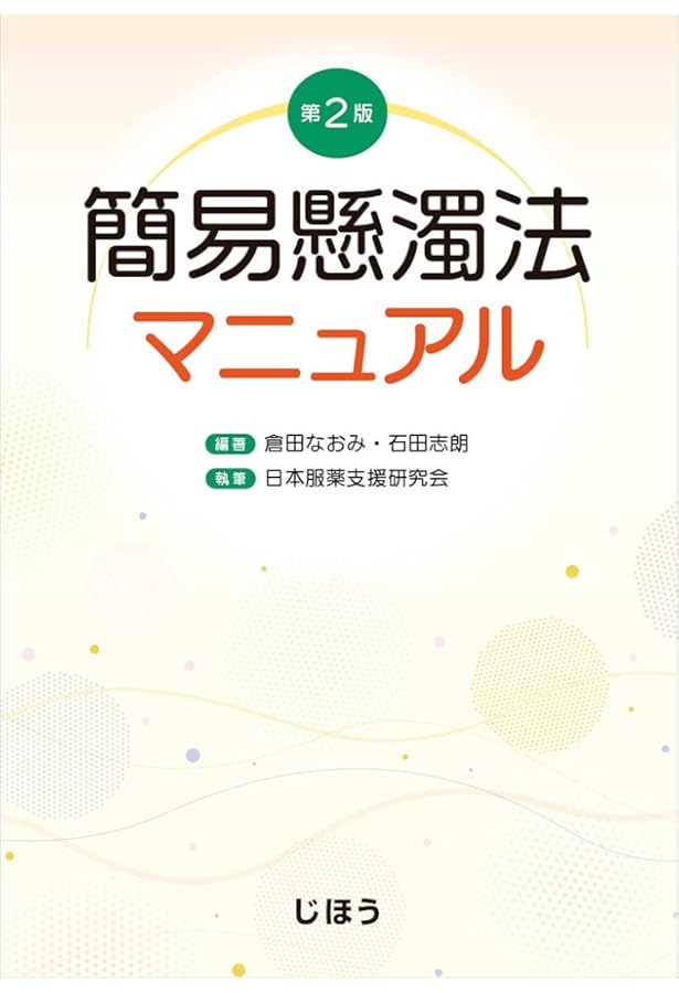 内服薬 経管投与ハンドブック 第4版 簡易懸濁法可能医薬品一覧 | 藤島