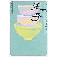 【希少！】老子―「無知無欲」のすすめ (中国の古典) ／金谷 治(著) 老子』（金谷 治）｜講談社