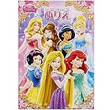 サンスター文具 ディズニー ぬりえ A5 プリンセス 4812429A