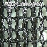 【1本】 1.8m × 50m 黒 遮光率40％ ワイエムネット 遮光ネット #400 寒冷紗 望月 タ種 代不