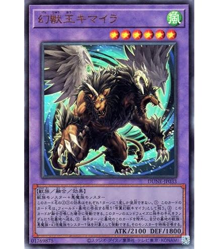 Amazon.co.jp: 遊戯王 幻獣王キマイラ(ウルトラレア