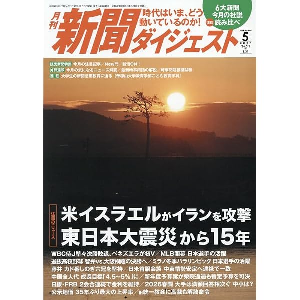 Amazon.co.jp: 最新時事用語 2026年 03 月号 [雑誌]: 新聞ダイジェスト