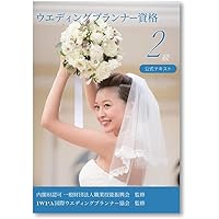 Amazon.co.jp: ウェディングプランナーの教科書 モノクロ版