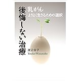 癌と闘わない 私の選択 私の人生 私が選んではいけませんか 吉野 実香 本 通販 Amazon