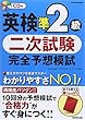 英検準2級二次試験完全予想模試 クリストファ バーナード/Christopher Barnard 成美堂出版 英検準2級二次試験完全予想模試