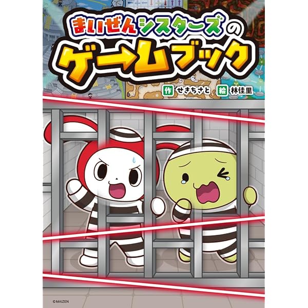 にゃんたんのゲームブックびっくりドッキリ宝さがし (ポプラ社の