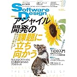 ソフトウェアデザイン 2023年8月号
