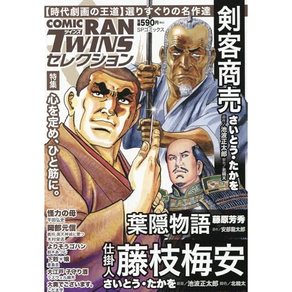 コミック乱ツインズセレクション 一刀に懸ける。: SPコミックス SP