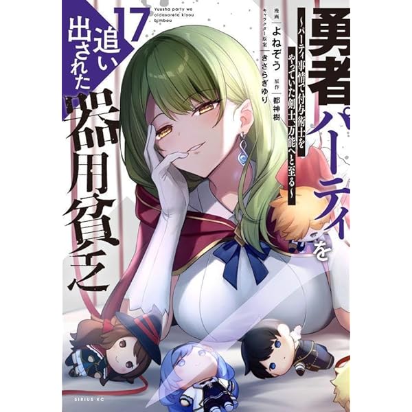 Amazon.co.jp: 勇者パーティを追い出された器用貧乏 ~パーティ事情で