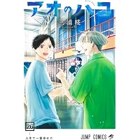 アオのハコ 25 (ジャンプコミックス) | 三浦 糀 |本 | 通販 | Amazon