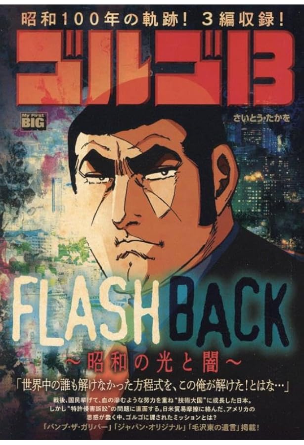 ゴルゴ13 SHORTY 真の標的を撃て!!: SPコミックス SPポケットワイド