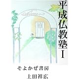 親鸞会の教えで本当に救われるのか 上田祥広 本 通販 Amazon 親鸞会の教えで本当に救われるのか 上田祥広 本 通販 Amazon
