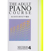 おとなのためのピアノ曲集 | 橋本 晃一, イコマ レイコ |本